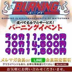 バーニング（BURNING）