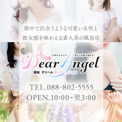 DEAR ANGEL 素人系風俗店