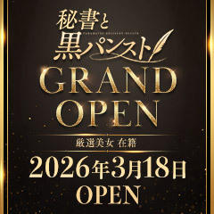 秘書と黒パンスト高松店