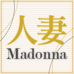 西条・新居浜　人妻　Madonna-マドンナ- 	