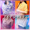 アイデンティティ