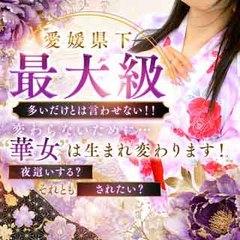 イエスグループ 華女(かのじょ) 松山店