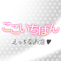 ここいちばん