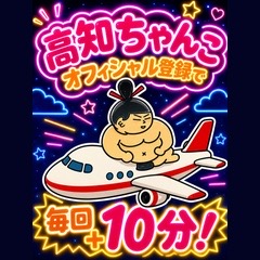 高知ちゃんこ