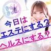 エステ＆ヘルス　きゅんきゅん