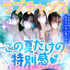 ラブチャンス