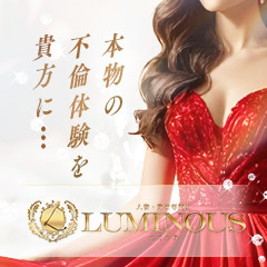 人妻・熟女専門店ルミナス