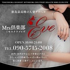 Mrs.倶楽部 EVE