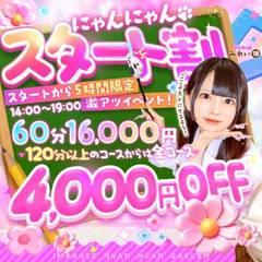 今こそ！にゃんにゃん学園