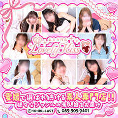 素人専門店ラブリーキス