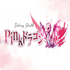 Pinkドラゴン