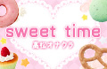 sweet time 高松オナクラ