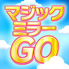 マジックミラー GO 徳島店