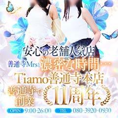 善通寺若妻人妻熟女ならココです　Tiamo善通寺本店（ハートグループ）