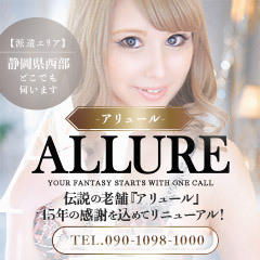 ALLURE-アリュール-