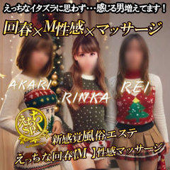 えちちSPA-えっちな回春性感マッサージ-浜松店