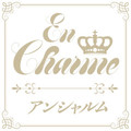 性感オイルエステEn-Charme～アンシャルム～