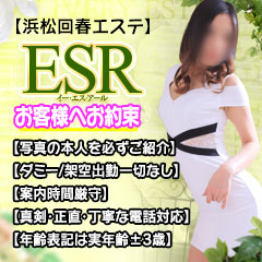 ESR イー・エス・アール