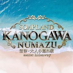 ソープランド狩野川