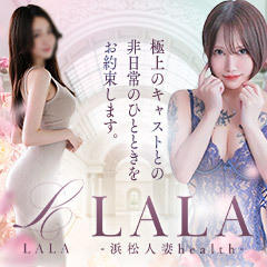 LALA - 浜松人妻health -