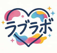 ラブラボ