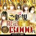 LUANA ROYAL 〜二回戦確定！〜