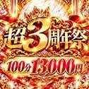 LUANA ROYAL 〜二回戦確定!〜