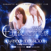 浜松人妻㊙️倶楽部