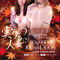 浜松人妻㊙️倶楽部