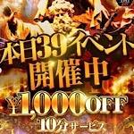 30分3900円！100個以上のOPが無料！サンキュー沼津店(サンキューグループ)