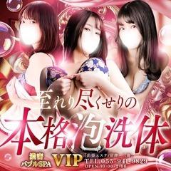濃密バブルSPA VIP