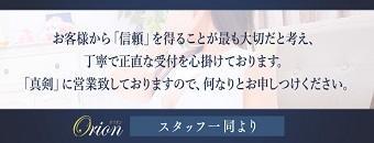 浜松・磐田　デリヘル　浜松発　人妻＆素人　ＯＲＩＯＮ（オリオン）