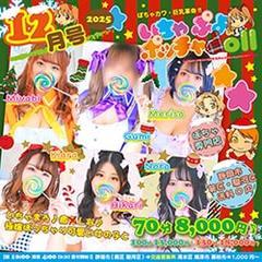 ぽちゃカワ革命！！いちゃぷよ★ポッチャdoll［中部店］