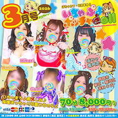 ぽちゃカワ革命！！いちゃぷよ★ポッチャdoll［中部店］