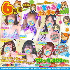 ぽちゃカワ革命！！いちゃぷよ★ポッチャdoll［中部店］