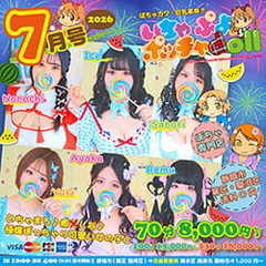 ぽちゃカワ革命！！いちゃぷよ★ポッチャdoll［中部店］