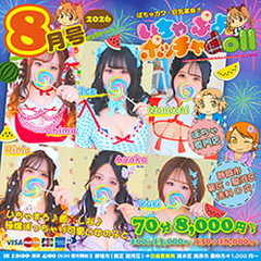 ぽちゃカワ革命！！いちゃぷよ★ポッチャdoll［中部店］