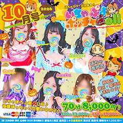 ぽちゃカワ革命！！いちゃぷよ★ポッチャdoll［中部店］