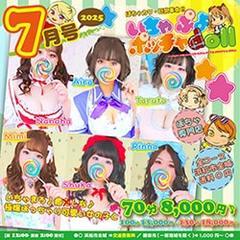 ぽちゃカワ革命！！いちゃぷよ★ポッチャdoll［西部店］