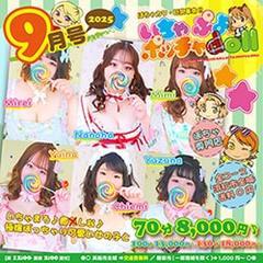 ぽちゃカワ革命！！いちゃぷよ★ポッチャdoll［西部店］