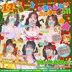 ぽちゃカワ革命！！いちゃぷよ★ポッチャdoll［西部店］