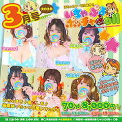 ぽちゃカワ革命！！いちゃぷよ★ポッチャdoll［西部店］