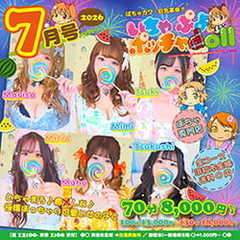 ぽちゃカワ革命！！いちゃぷよ★ポッチャdoll［西部店］