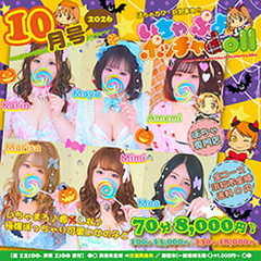 ぽちゃカワ革命！！いちゃぷよ★ポッチャdoll［西部店］