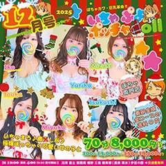 ぽちゃカワ革命！！いちゃぷよ★ポッチャdoll［東部店］