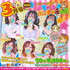 ぽちゃカワ革命！！いちゃぷよ★ポッチャdoll［東部店］