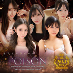 浜松POISON~進化する頂点が今ここに~