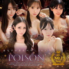 浜松POISON～進化する頂点が今ここに～
