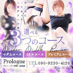 プロローグ-序章-浜松店