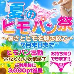 即アポ奥さん～浜松店～